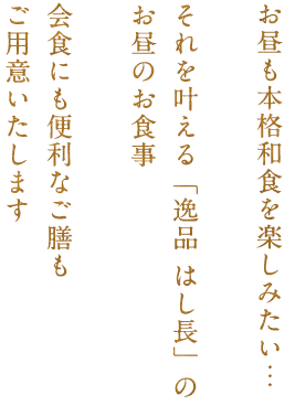 お昼は気軽に楽しみたい